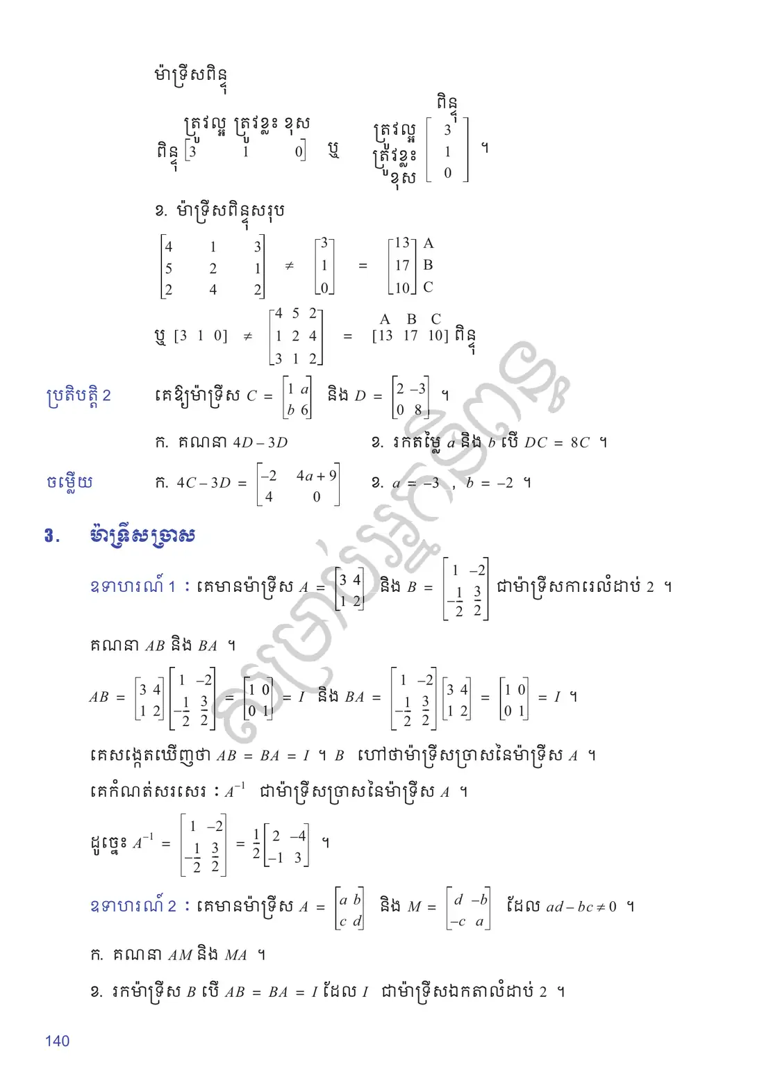 ទំព័រ ១៤០