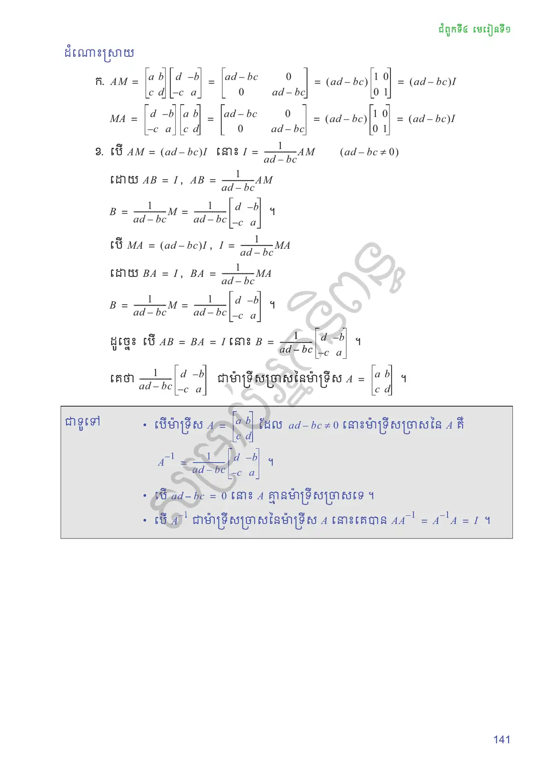 ទំព័រ ១៤១