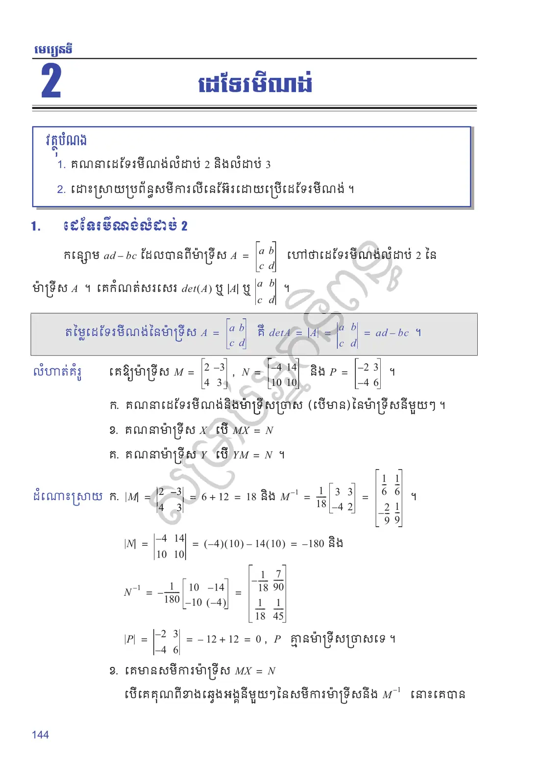 ទំព័រ ១៤៤