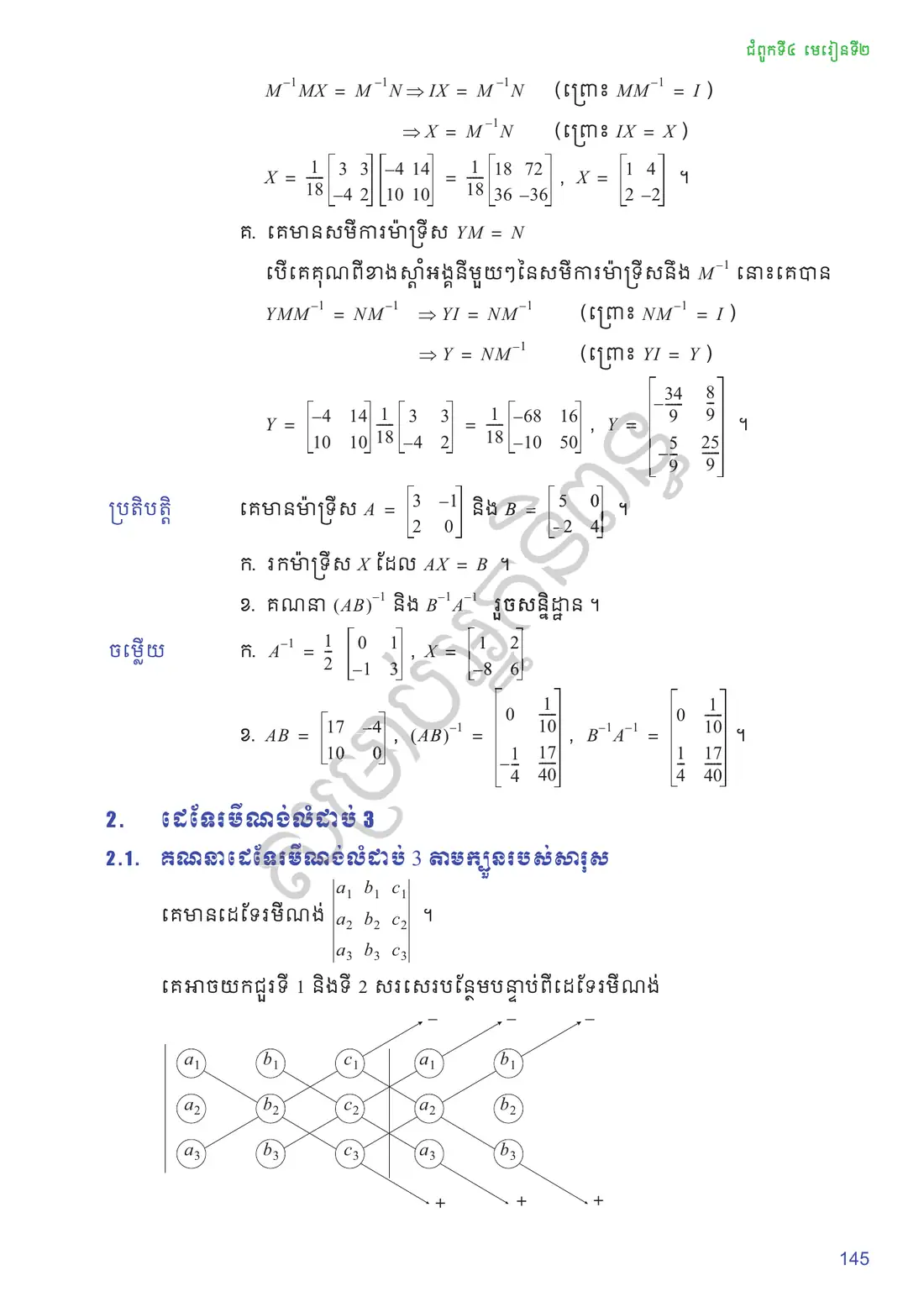 ទំព័រ ១៤៥