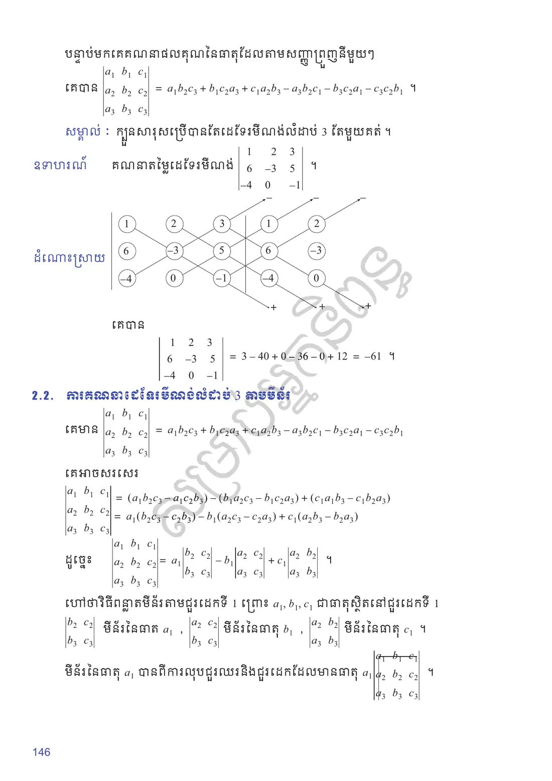 ទំព័រ ១៤៦