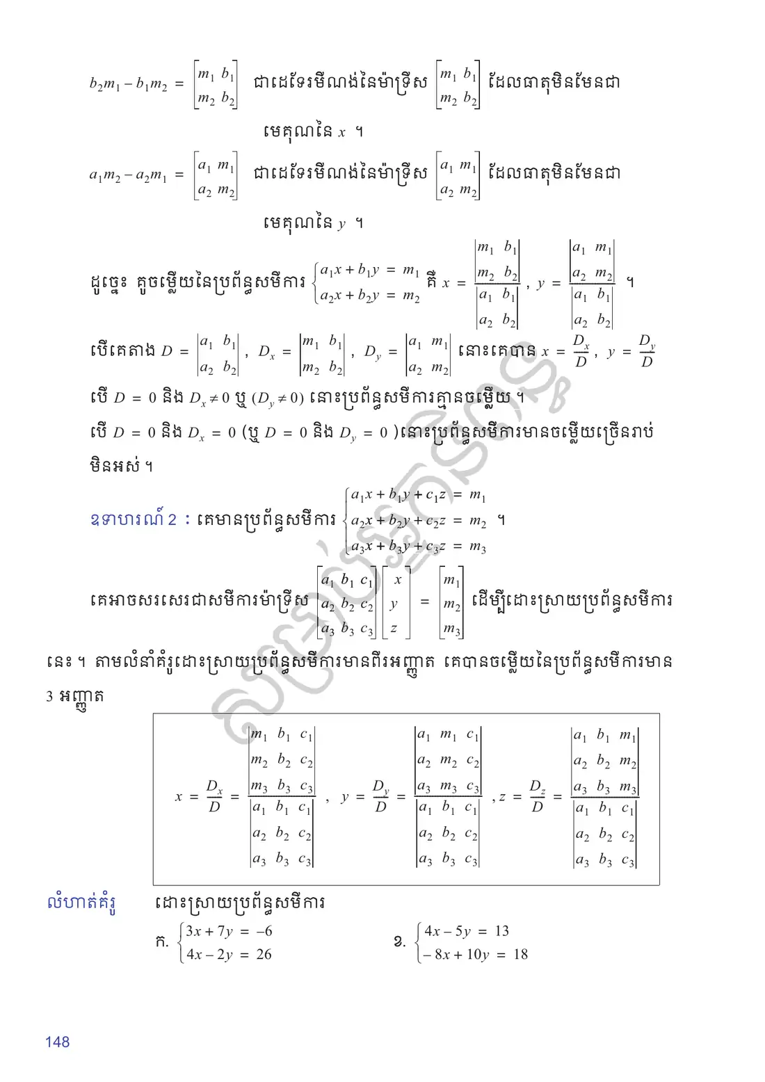 ទំព័រ ១៤៨