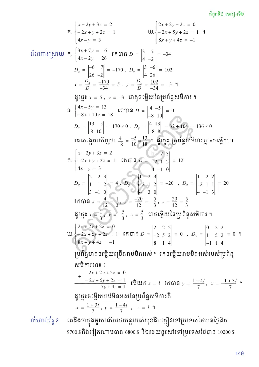 ទំព័រ ១៤៩