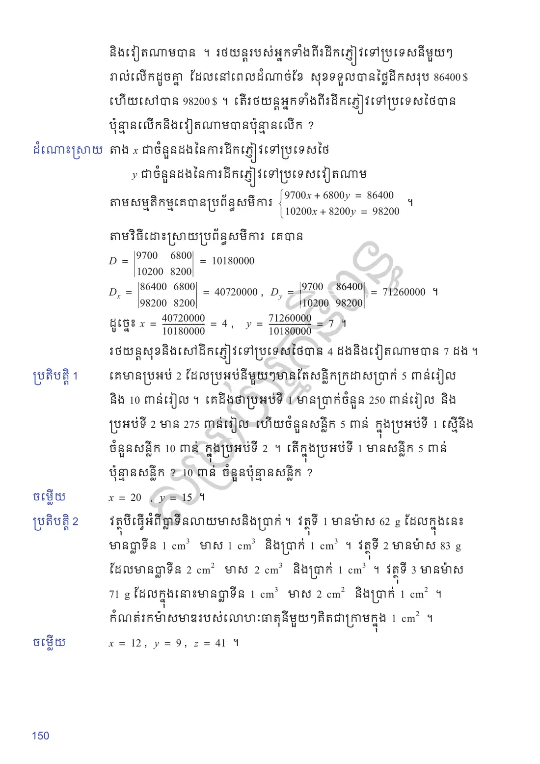 ទំព័រ ១៥០