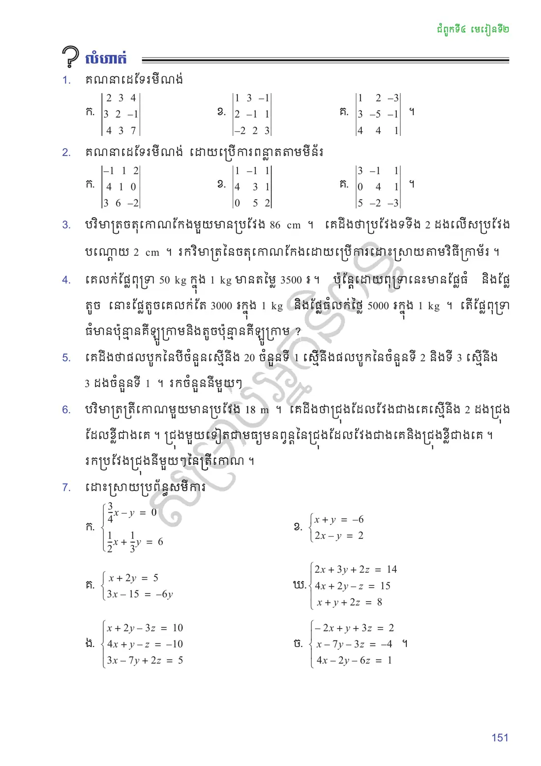 ទំព័រ ១៥១