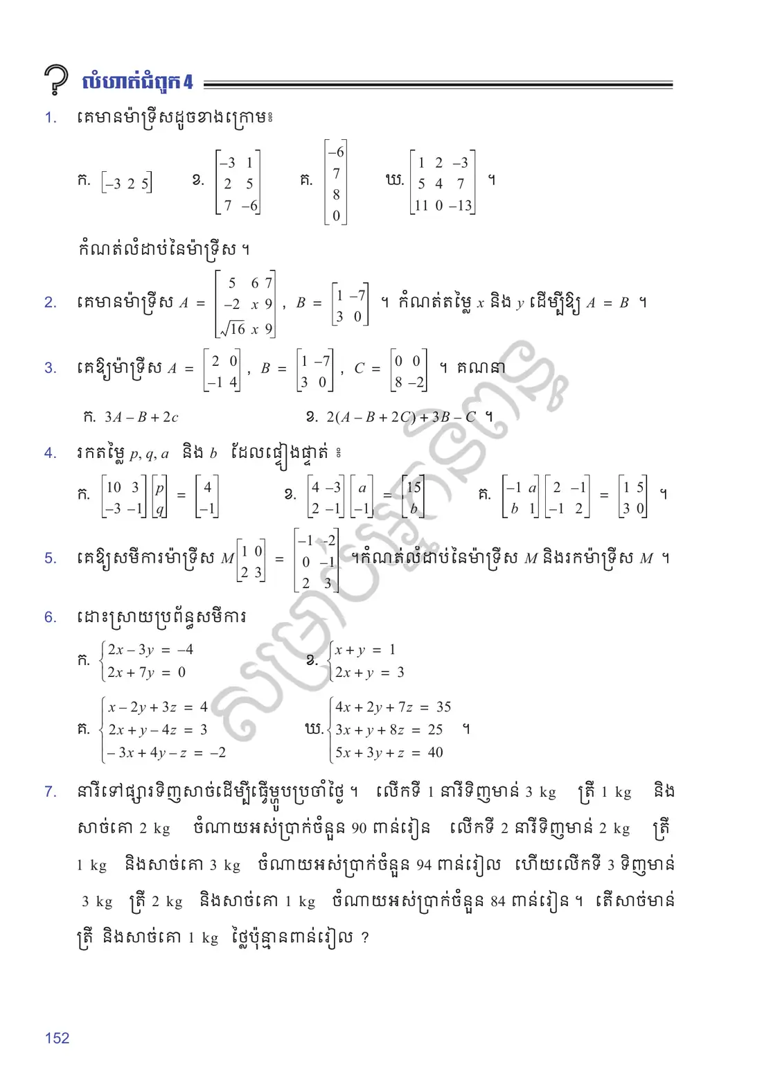 ទំព័រ ១៥២