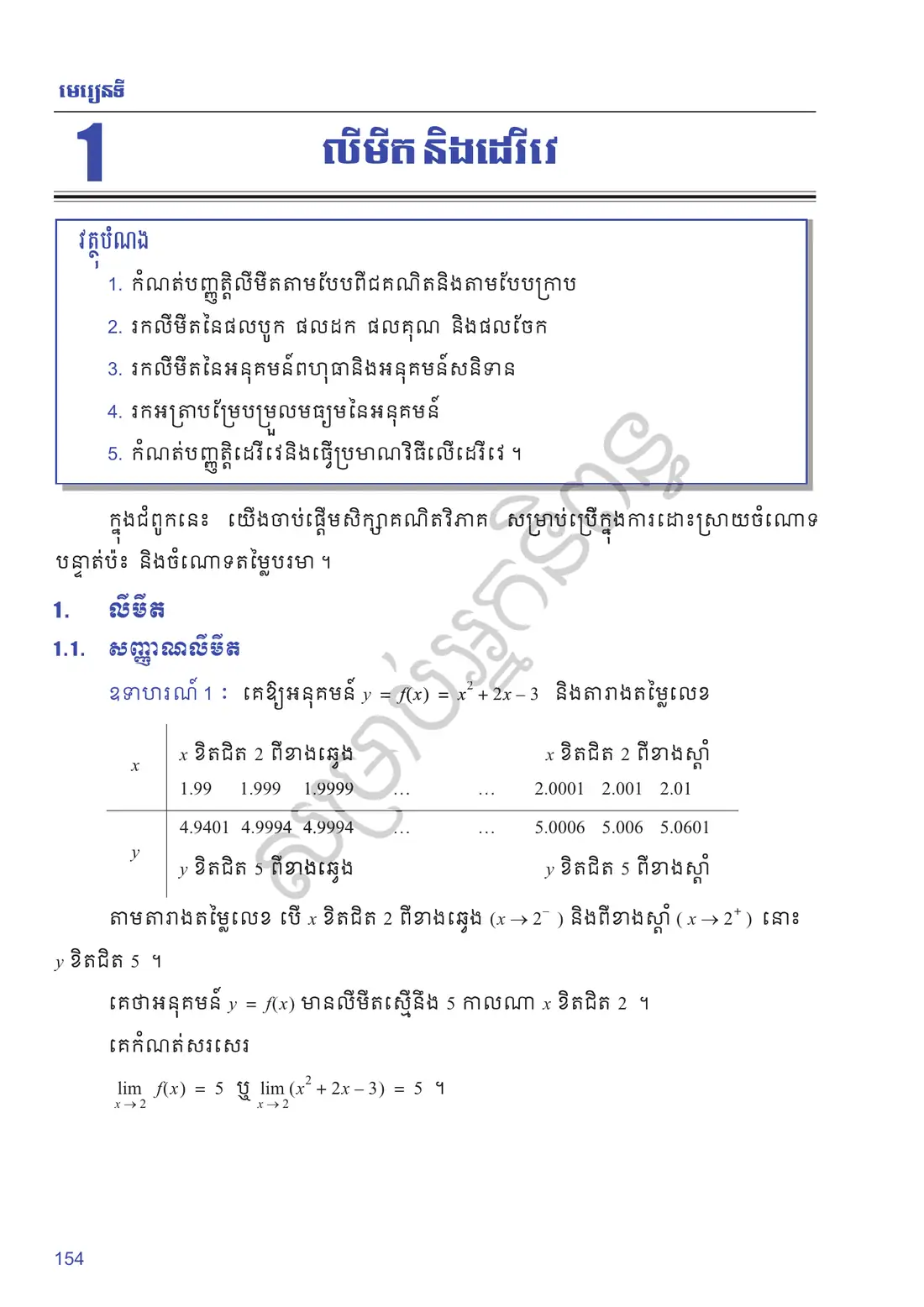ទំព័រ ១៥៤