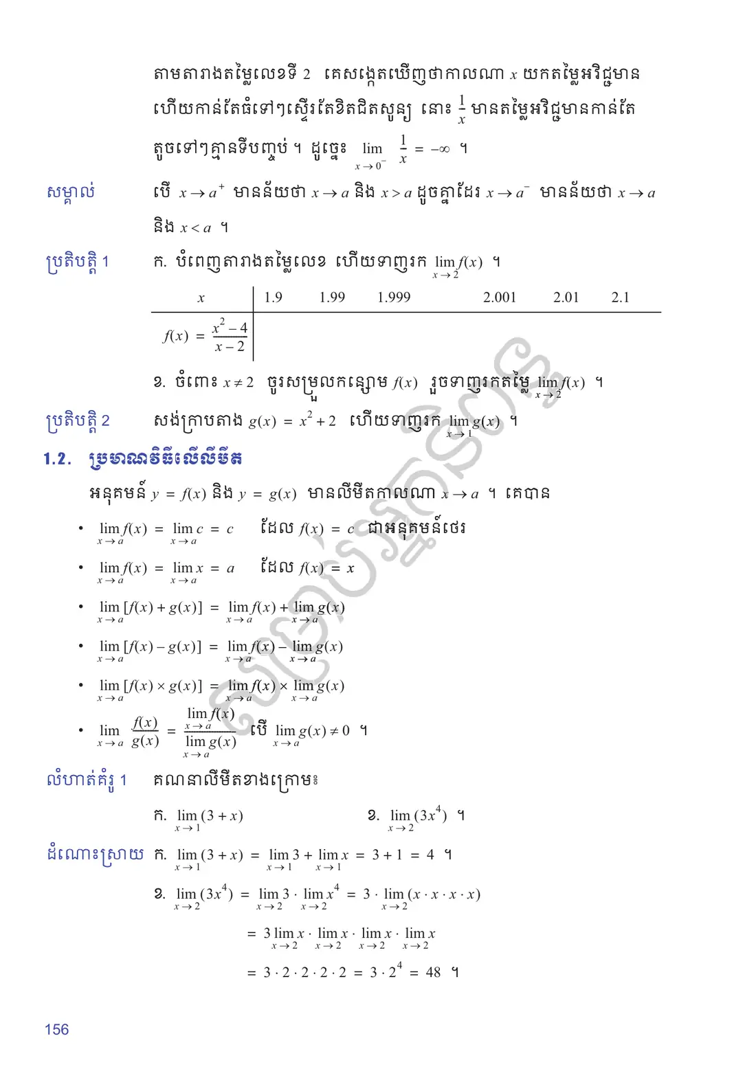 ទំព័រ ១៥៦