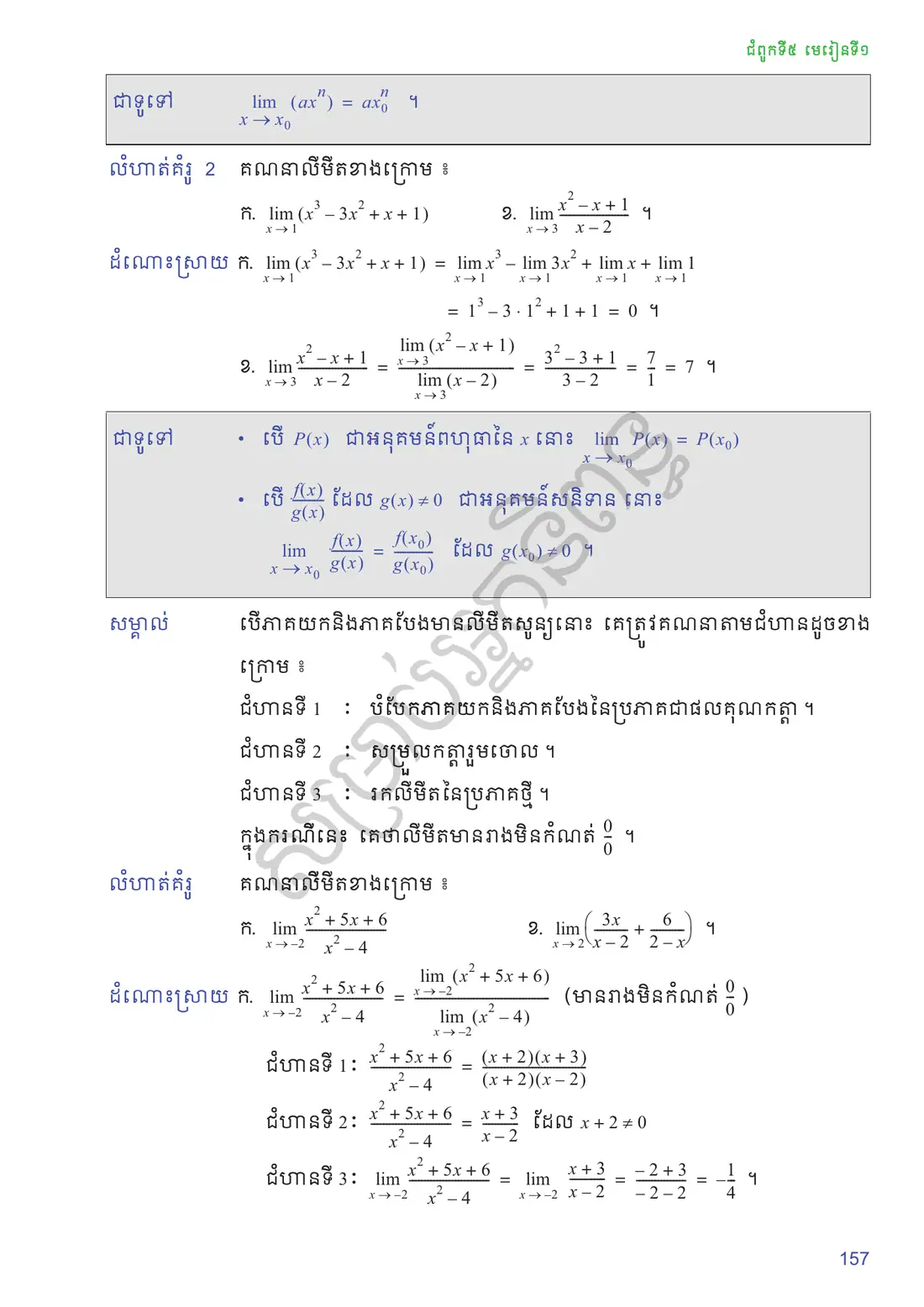 ទំព័រ ១៥៧