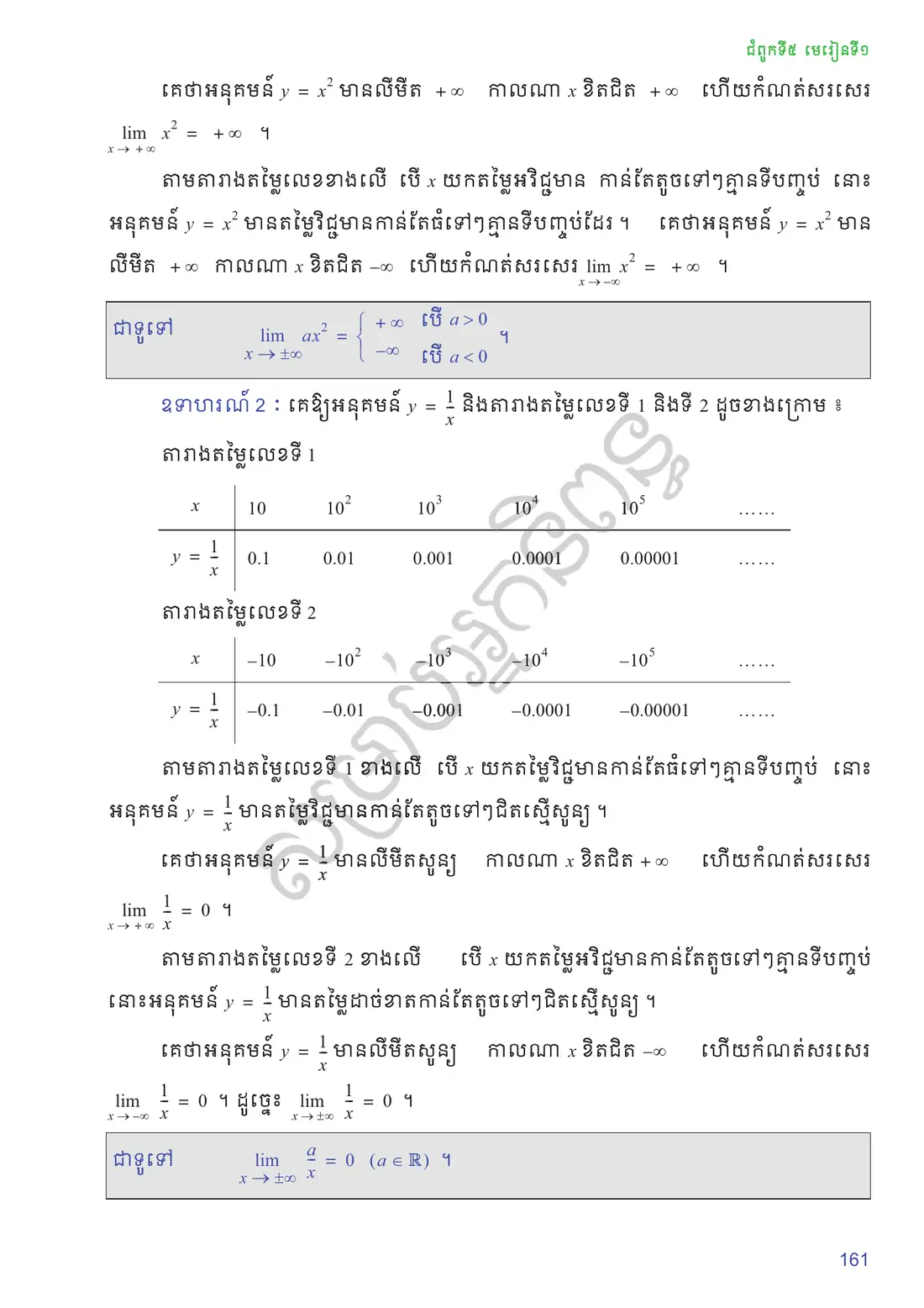 ទំព័រ ១៦១