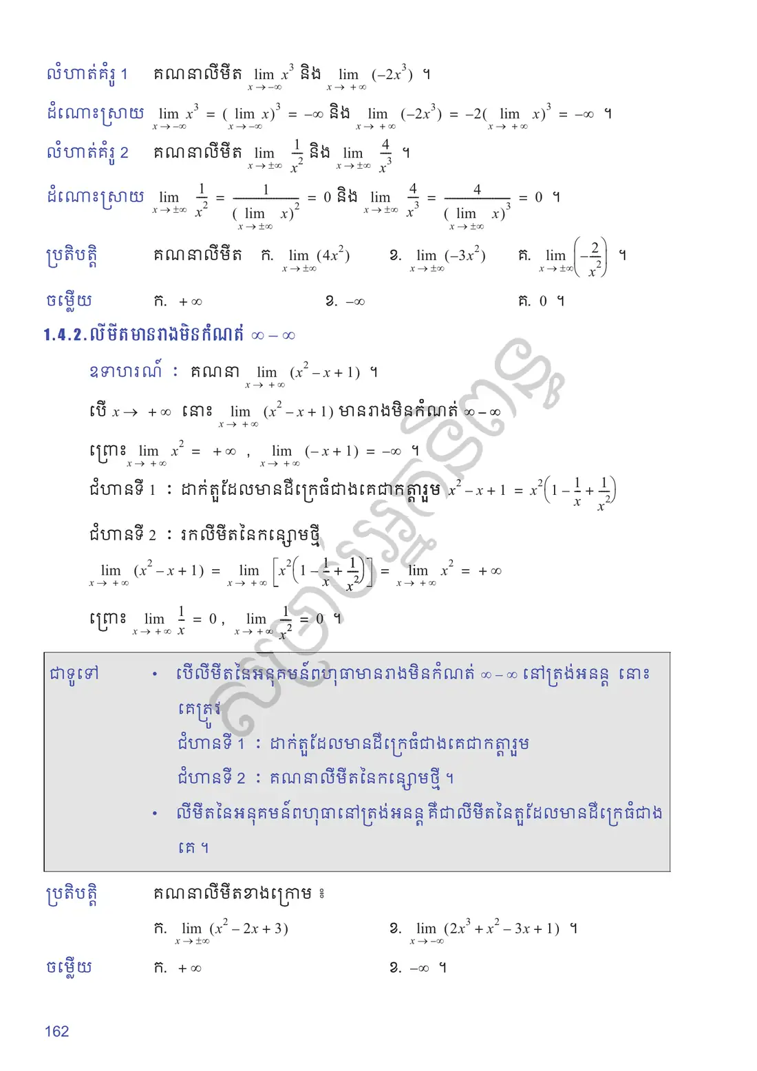 ទំព័រ ១៦២