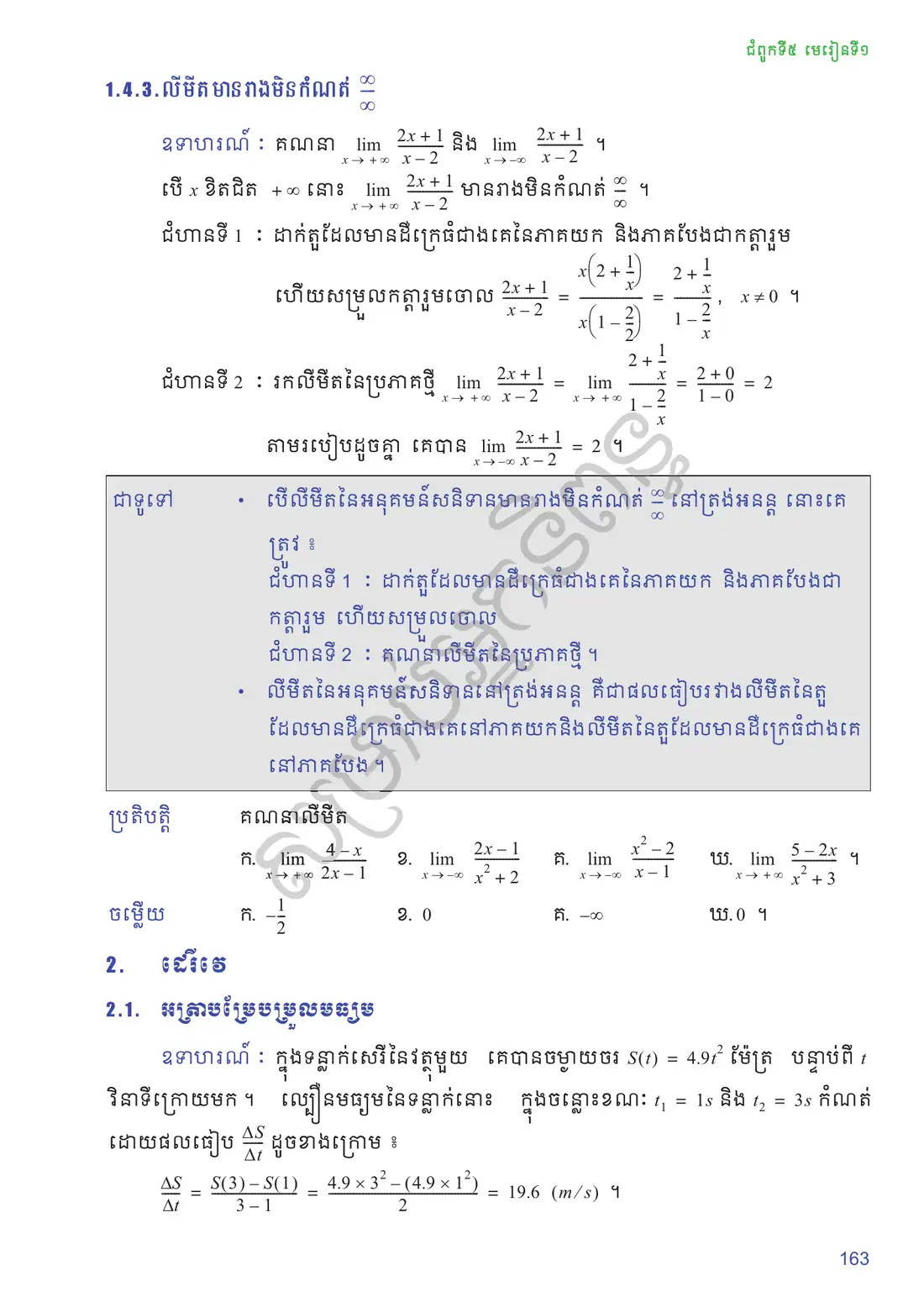 ទំព័រ ១៦៣
