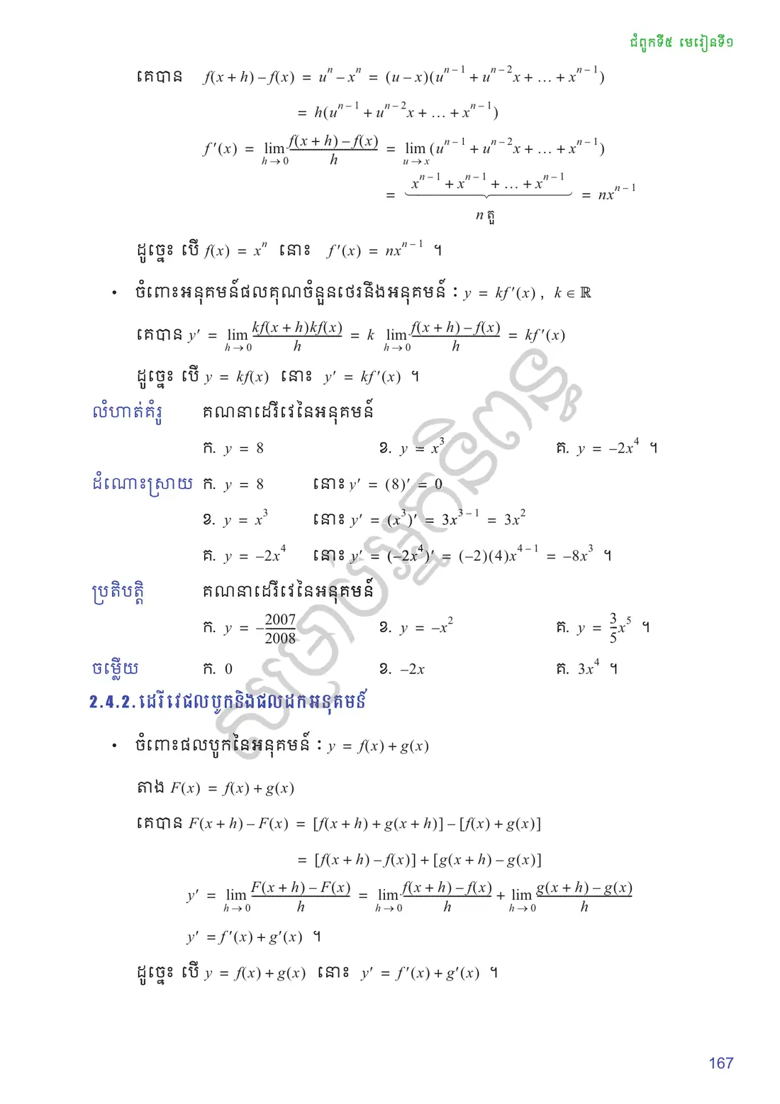 ទំព័រ ១៦៧