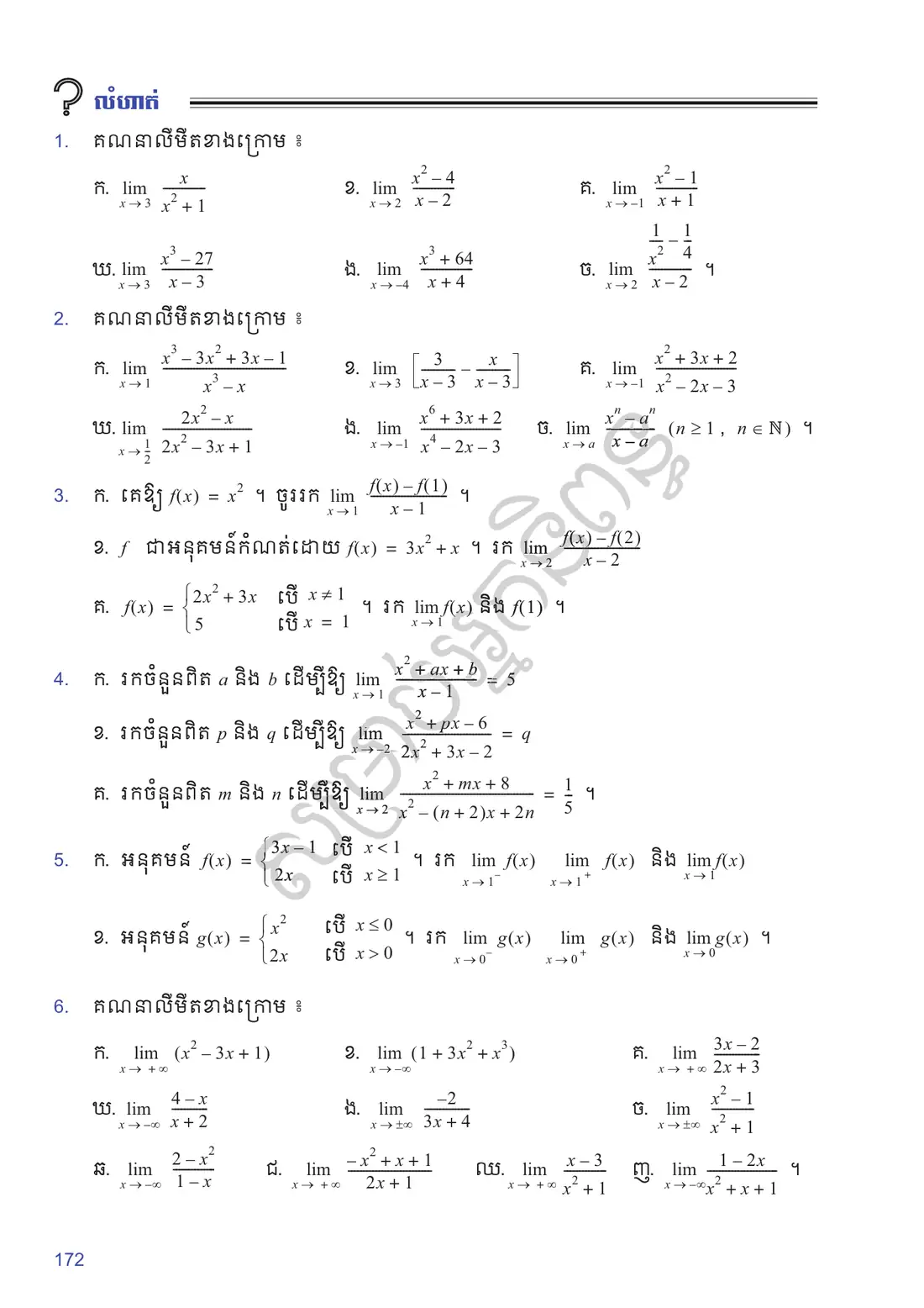 ទំព័រ ១៧២