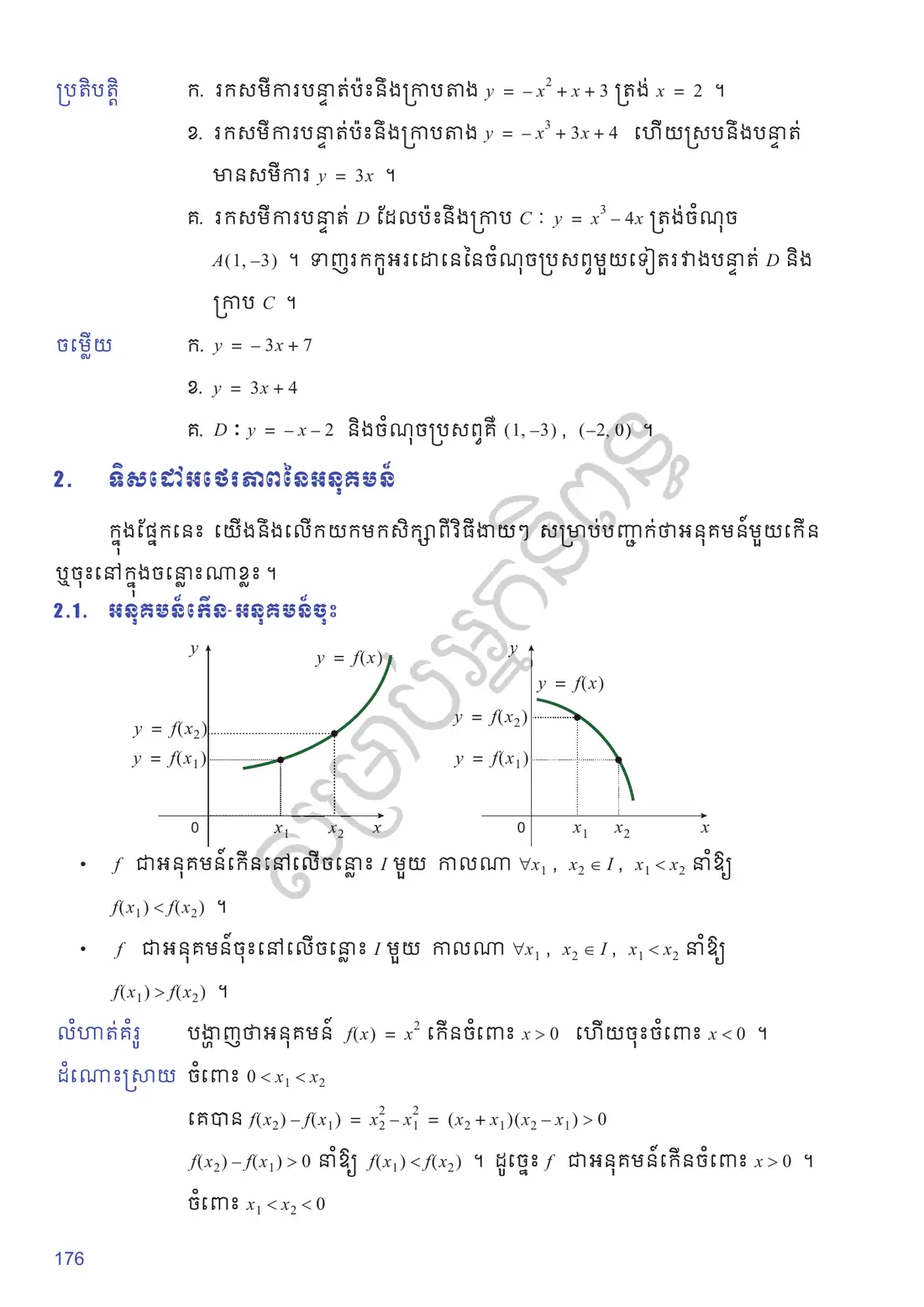ទំព័រ ១៧៦