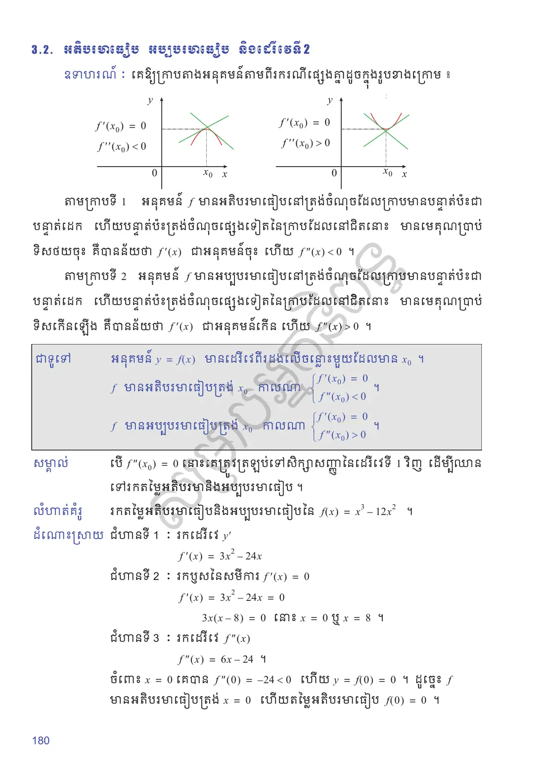 ទំព័រ ១៨០