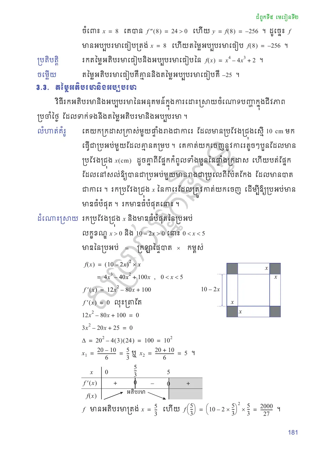 ទំព័រ ១៨១