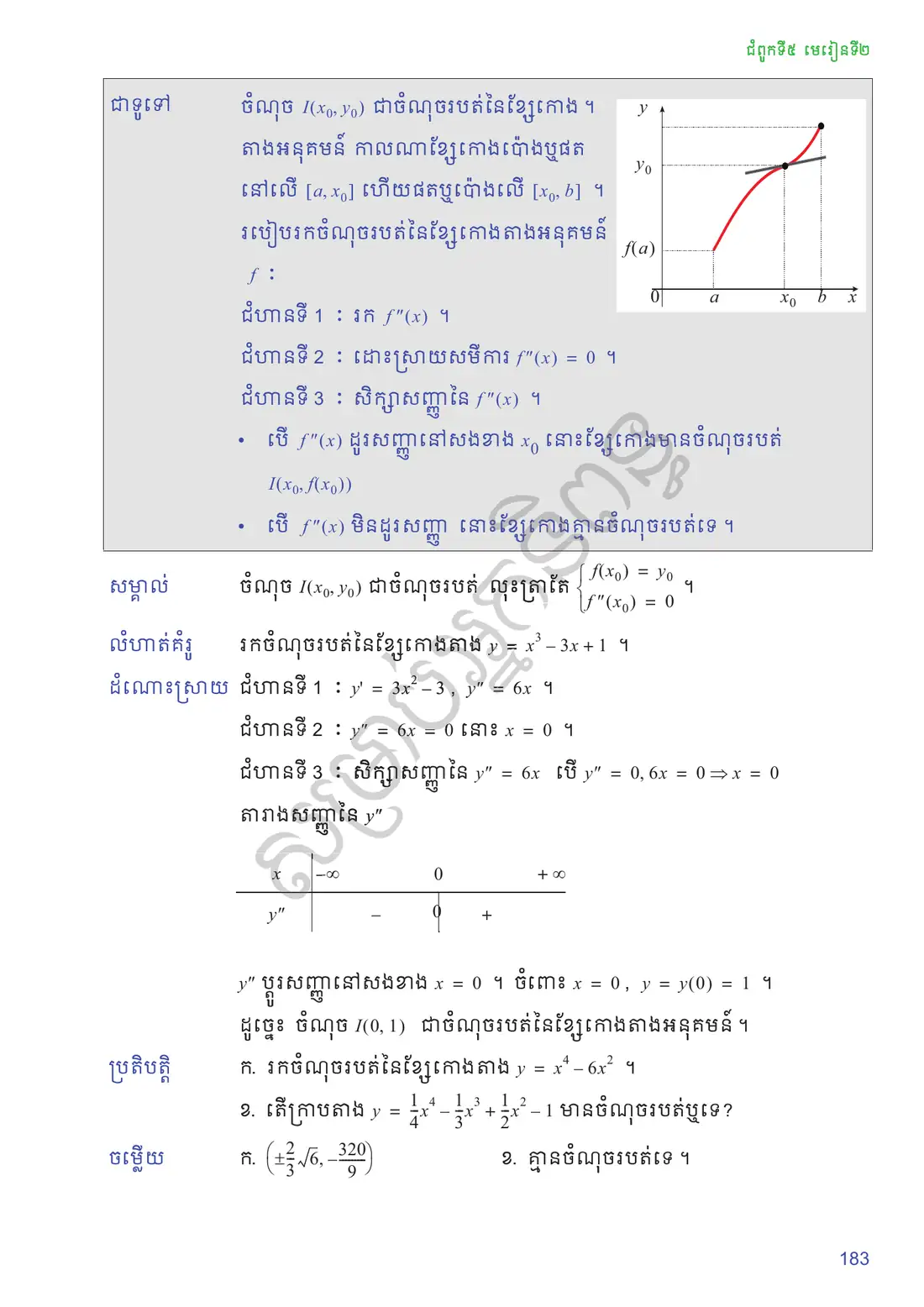 ទំព័រ ១៨៣