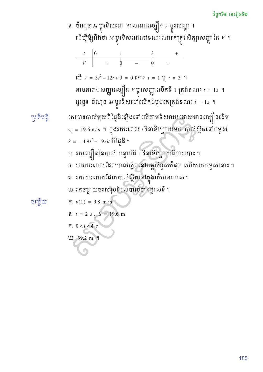 ទំព័រ ១៨៥