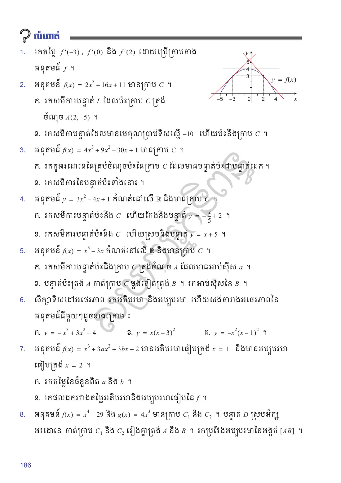 ទំព័រ ១៨៦