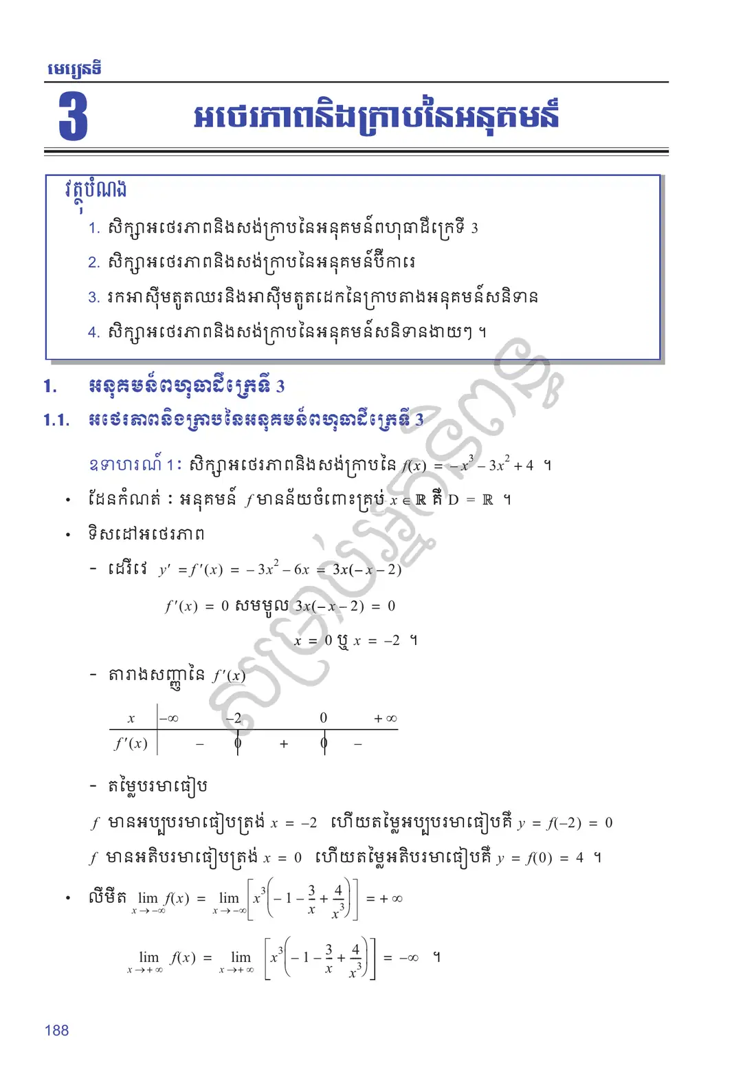 ទំព័រ ១៨៨