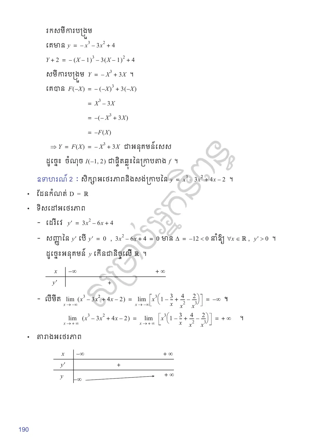ទំព័រ ១៩០
