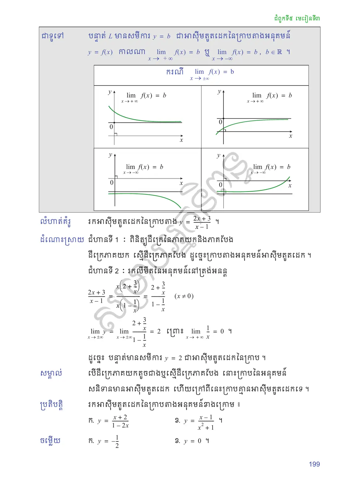 ទំព័រ ១៩៩