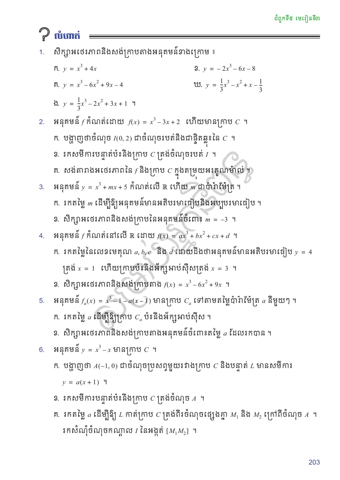 ទំព័រ ២០៣