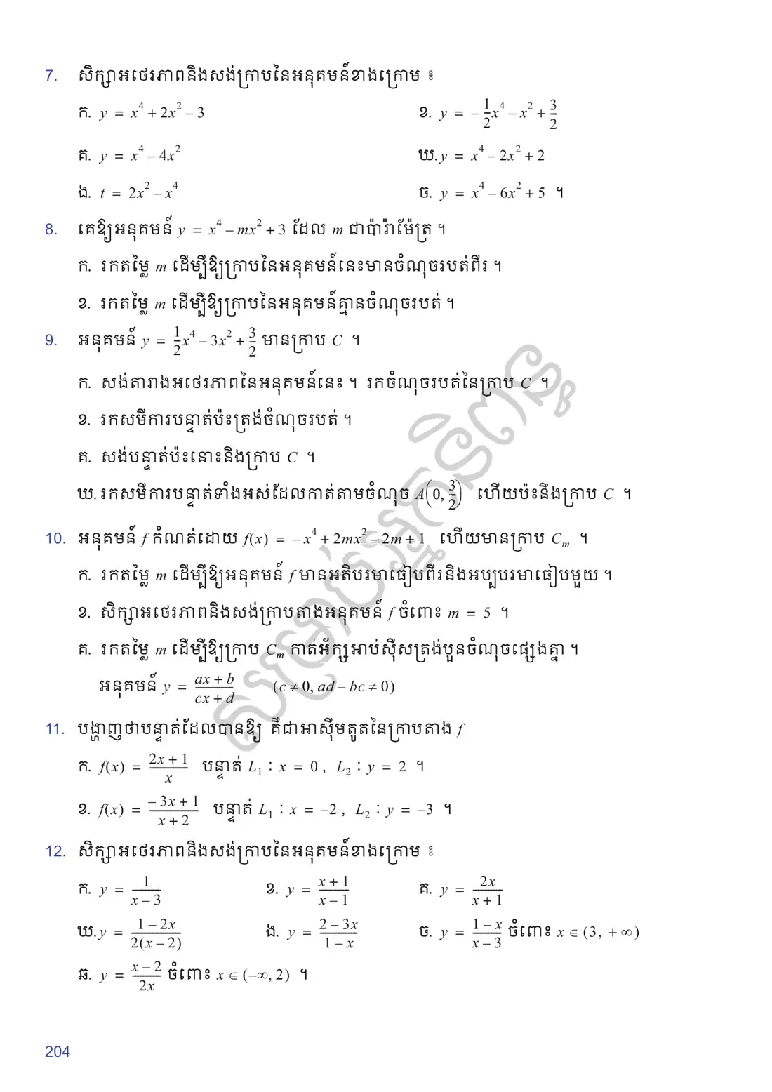 ទំព័រ ២០៤