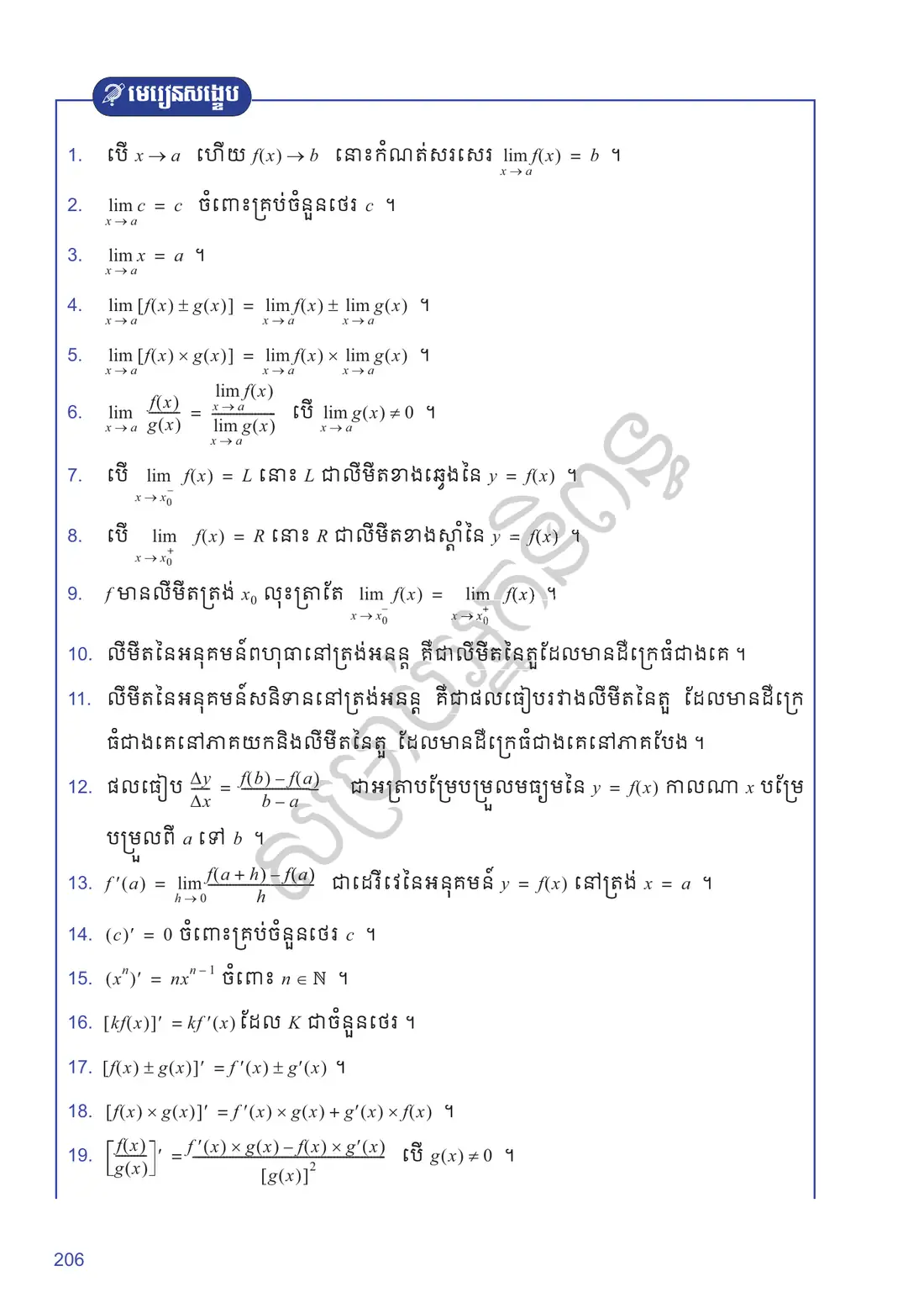 ទំព័រ ២០៦