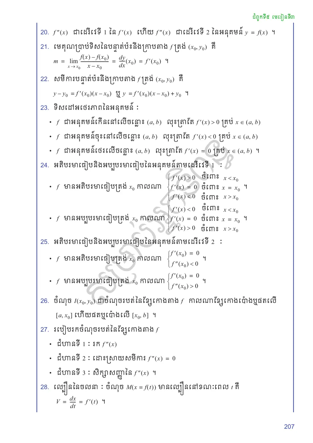 ទំព័រ ២០៧