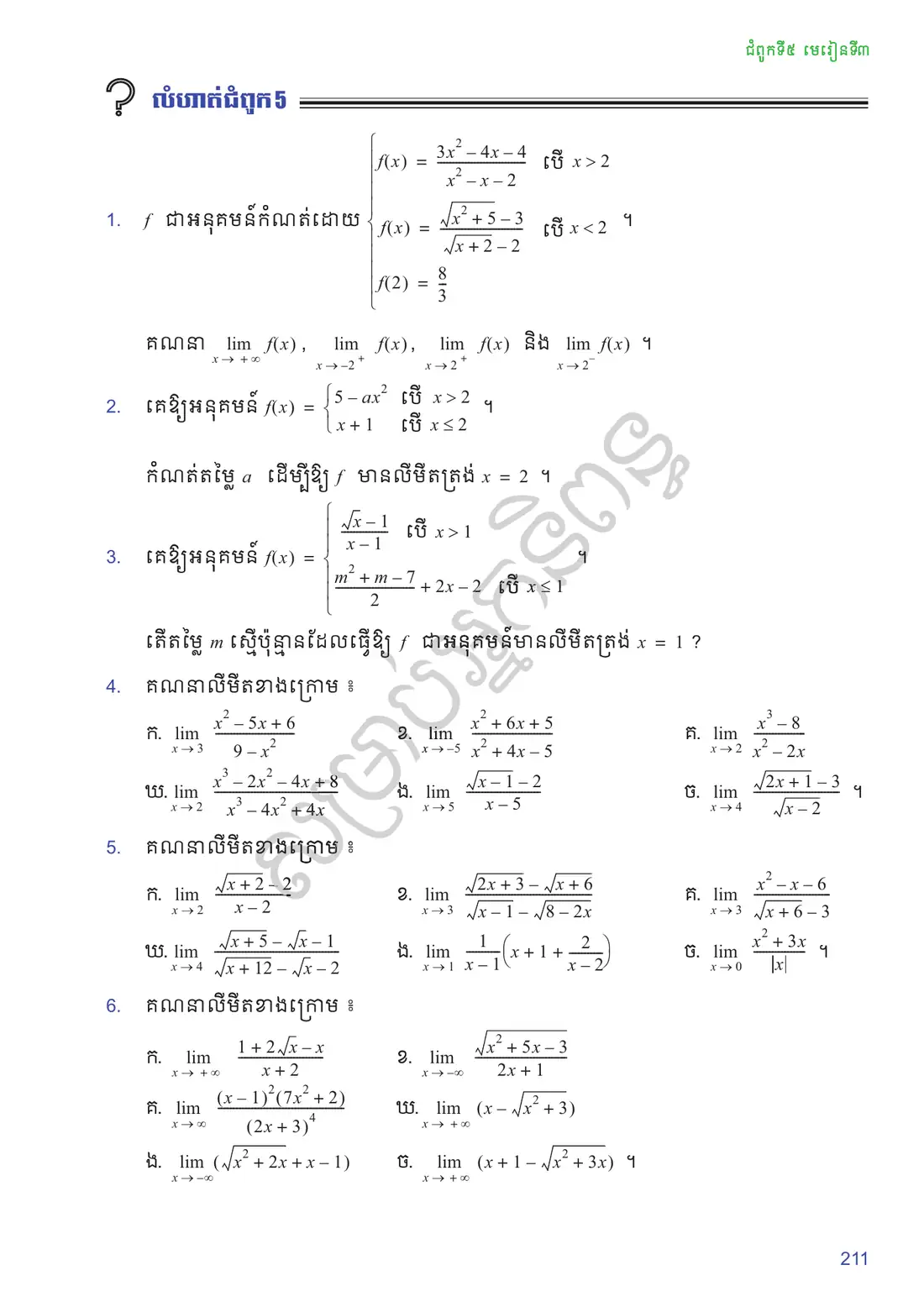 ទំព័រ ២១១