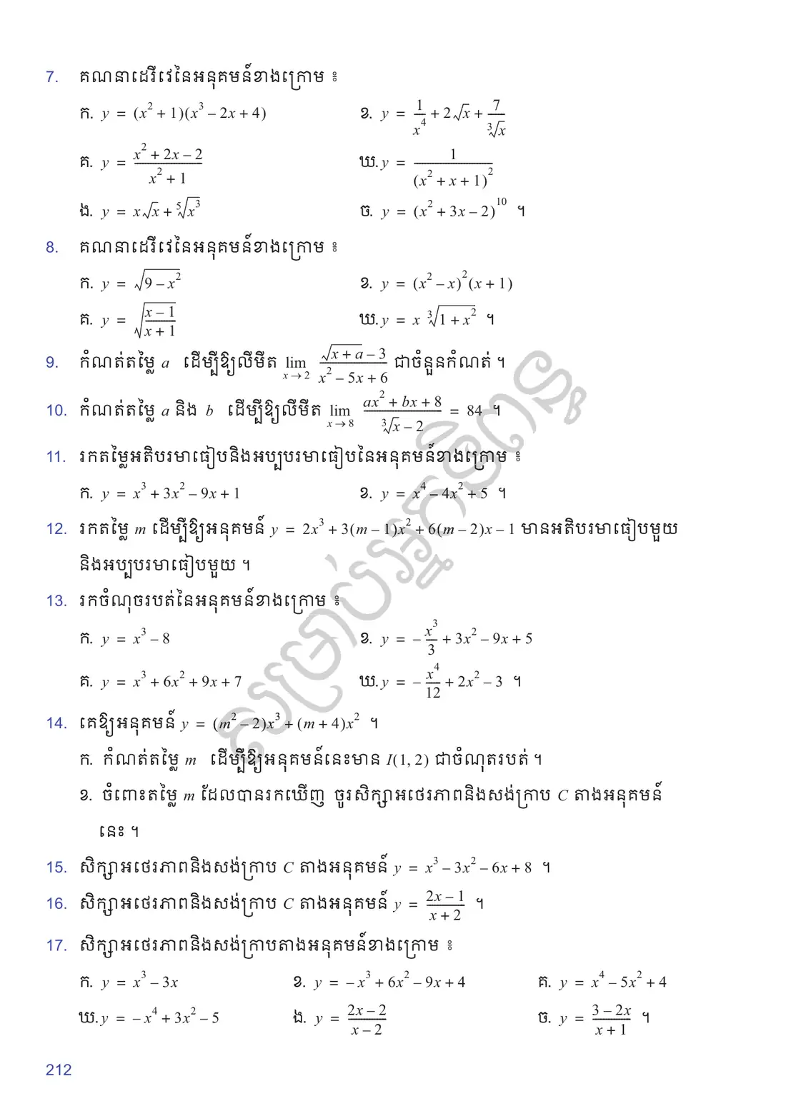ទំព័រ ២១២