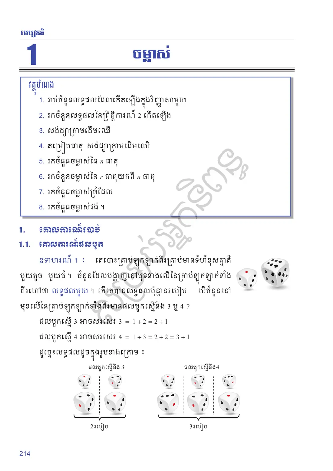 ទំព័រ ២១៤