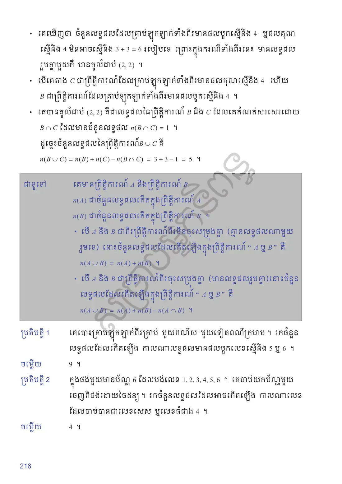 ទំព័រ ២១៦