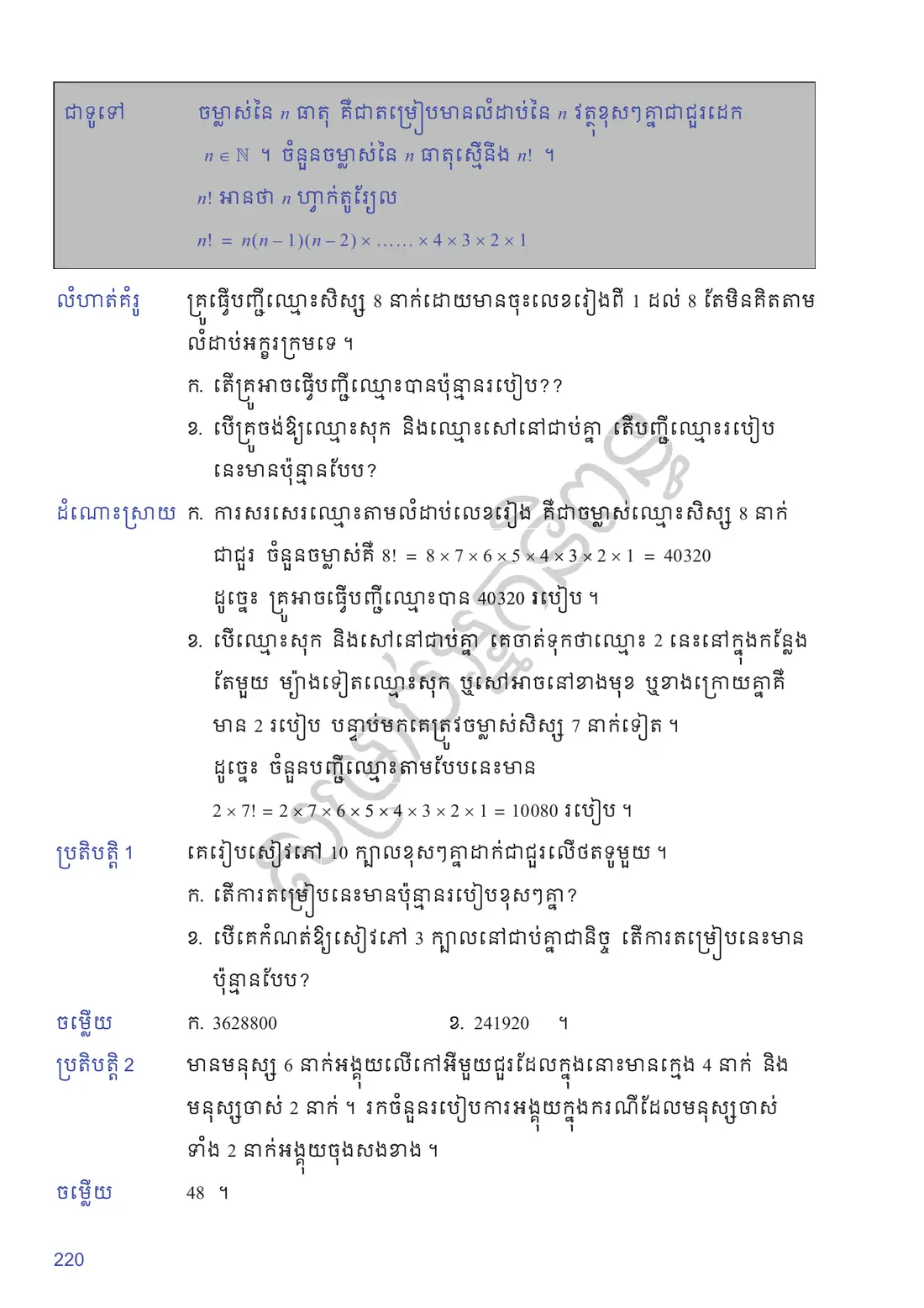 ទំព័រ ២២០