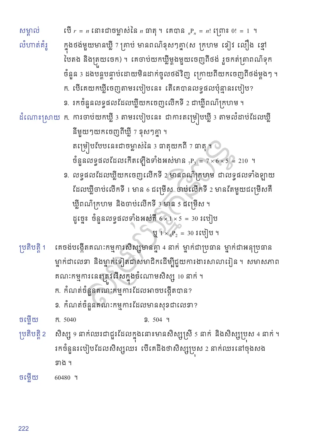 ទំព័រ ២២២