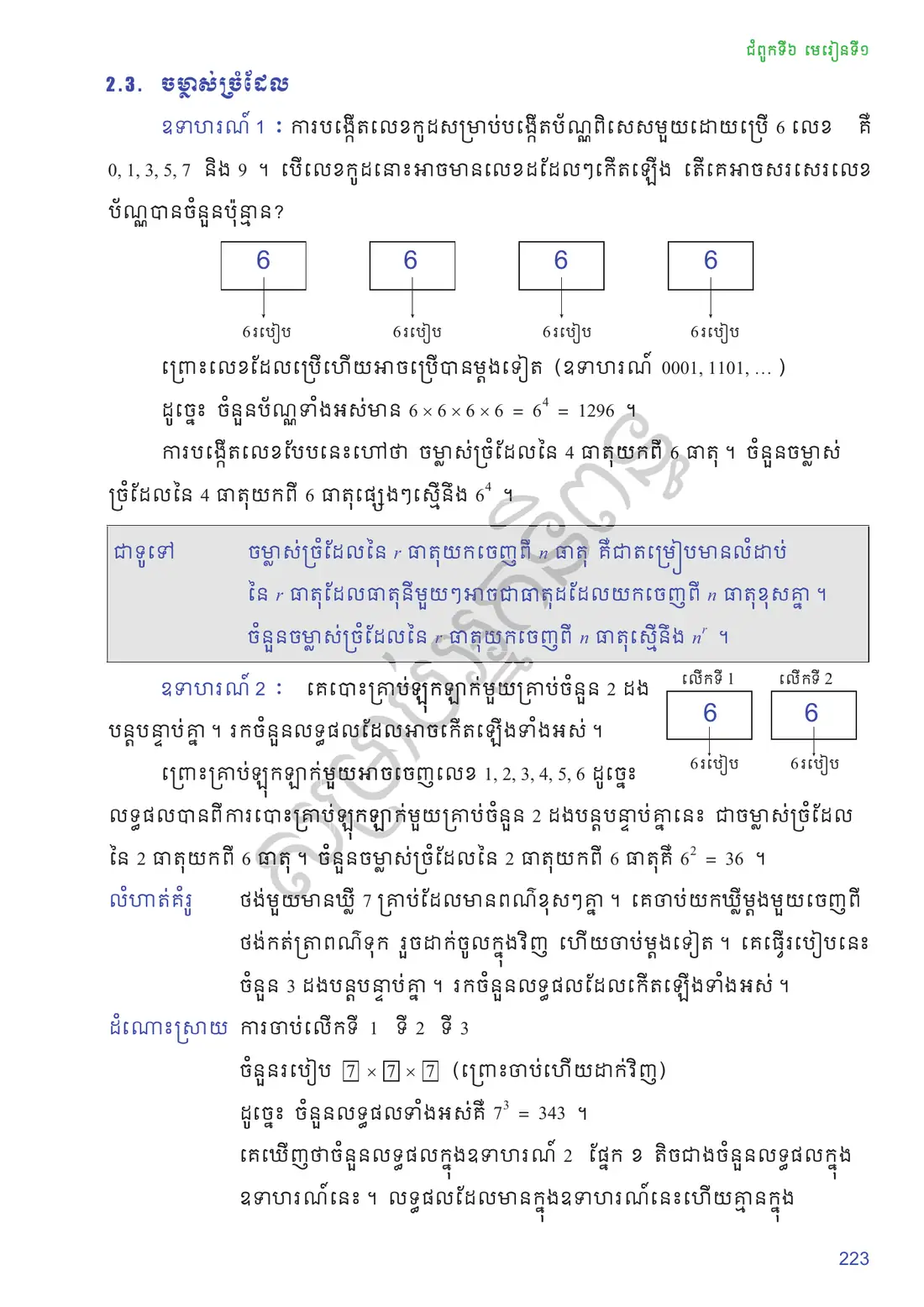ទំព័រ ២២៣