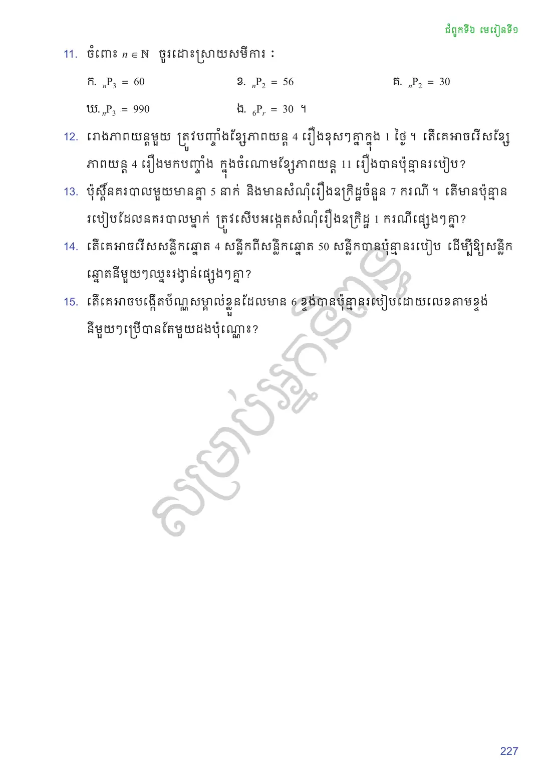 ទំព័រ ២២៧