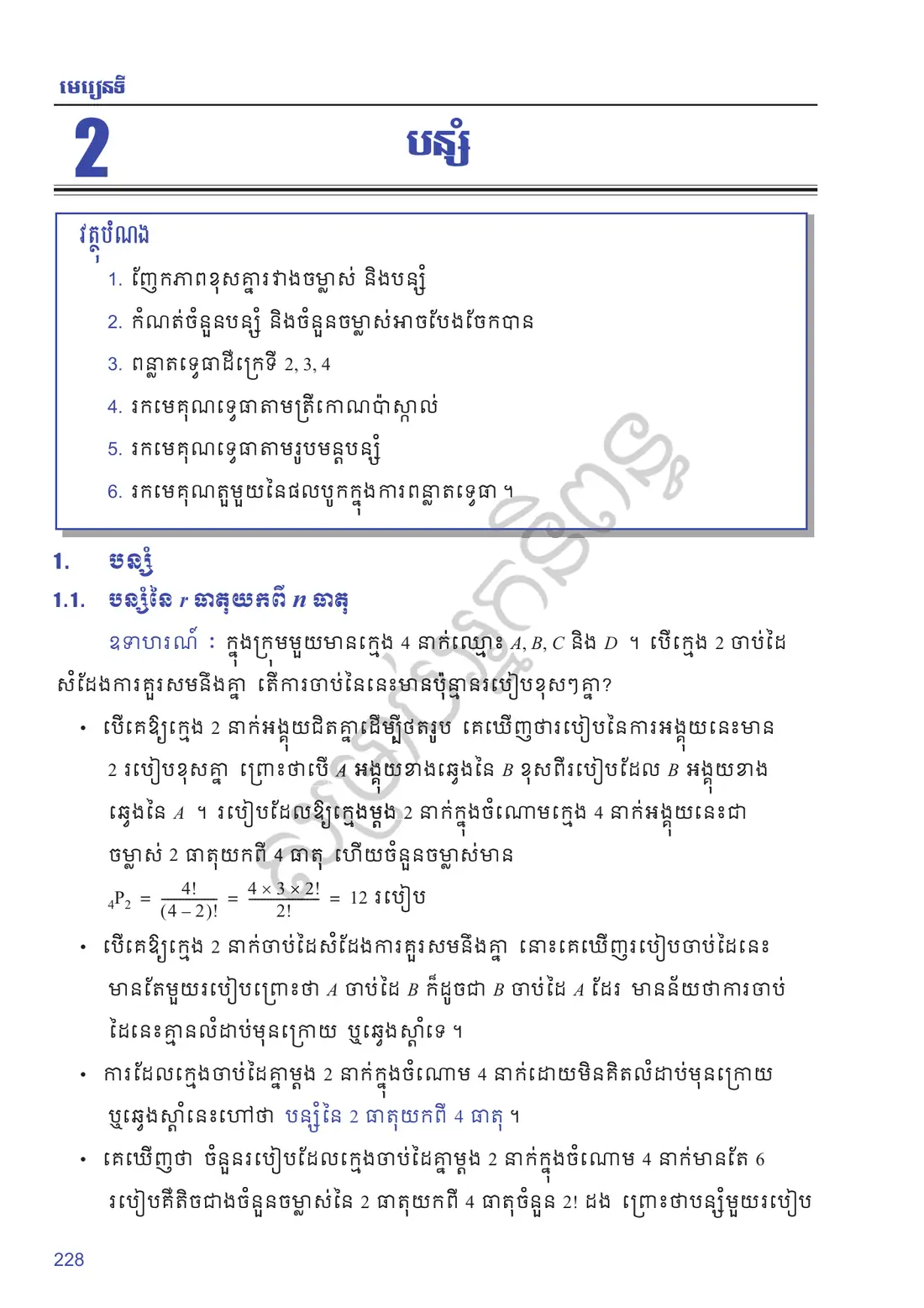 ទំព័រ ២២៨