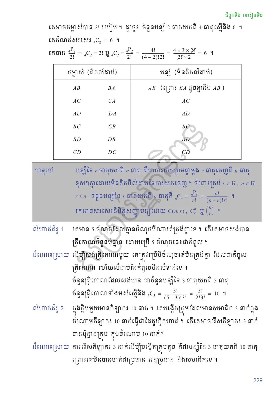 ទំព័រ ២២៩