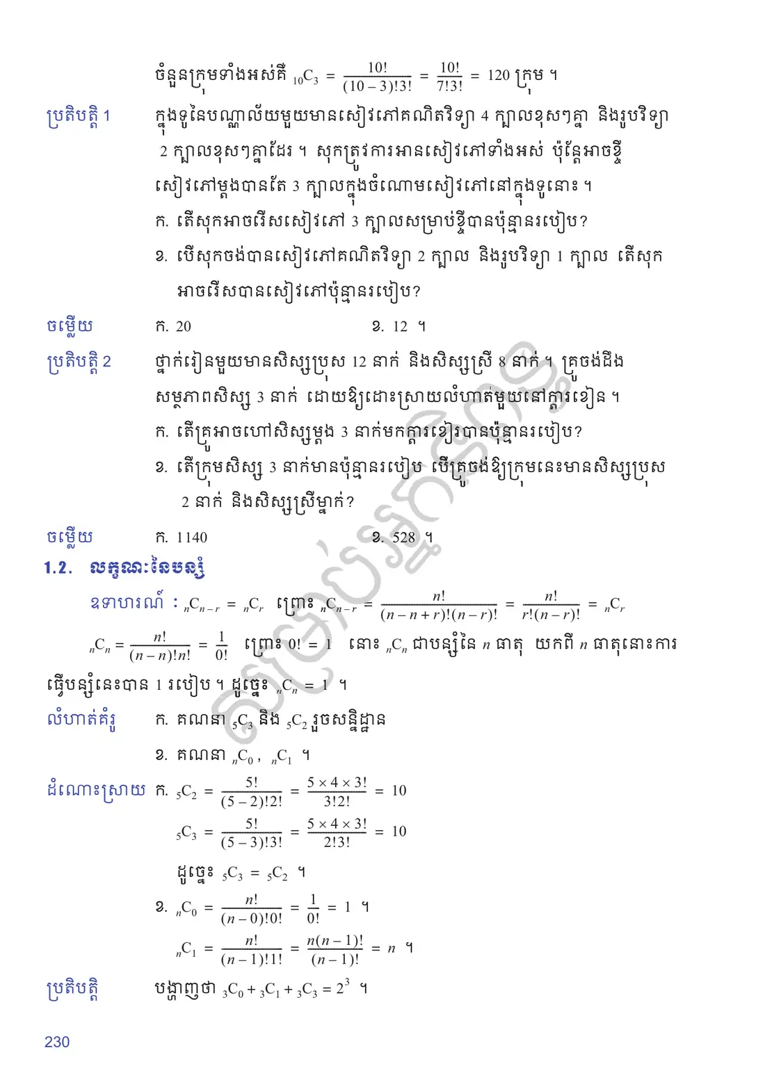 ទំព័រ ២៣០
