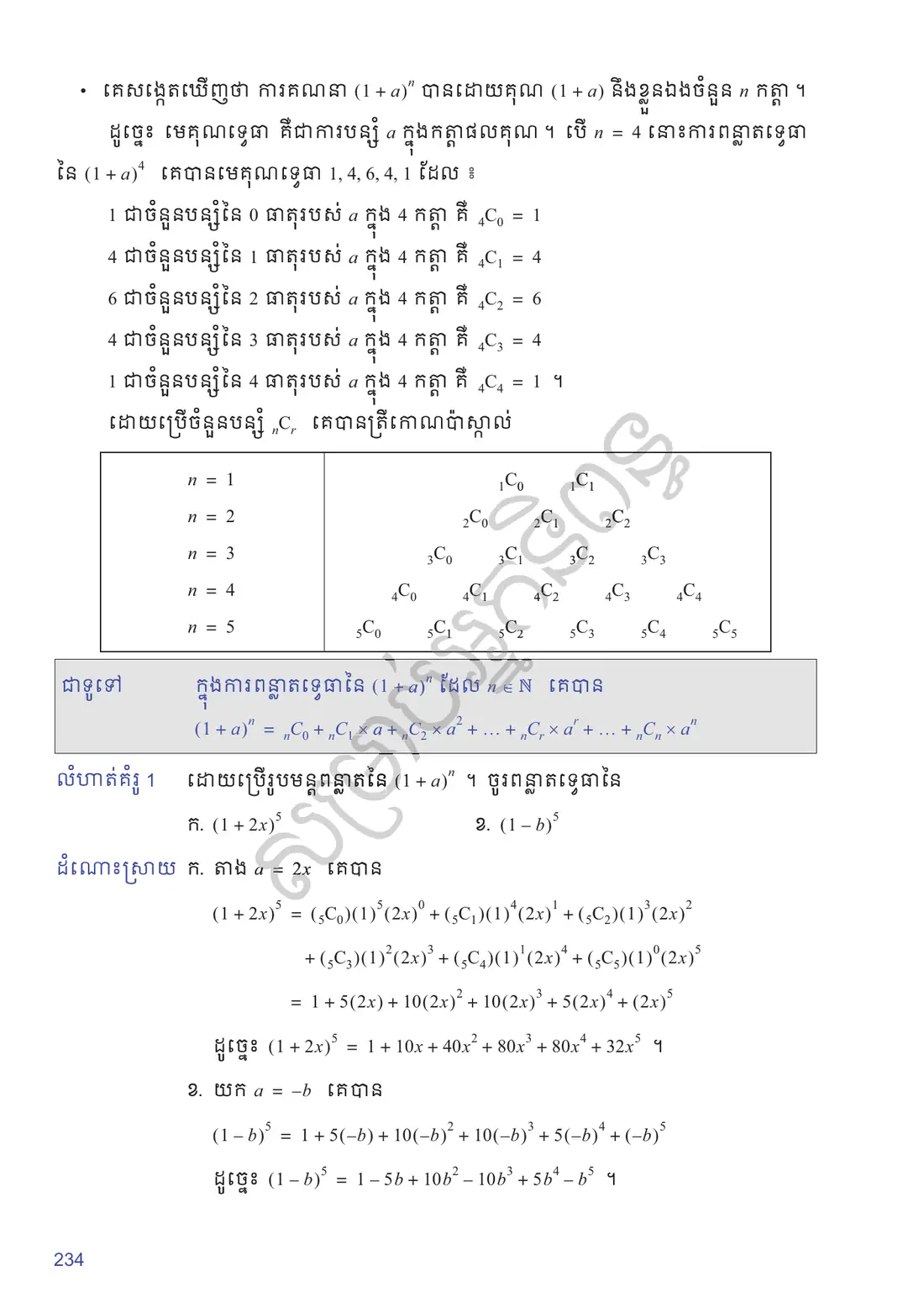 ទំព័រ ២៣៤