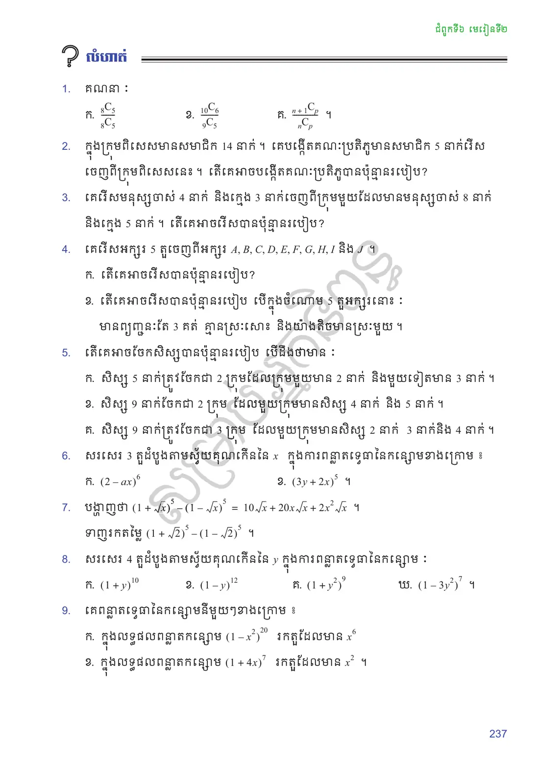 ទំព័រ ២៣៧