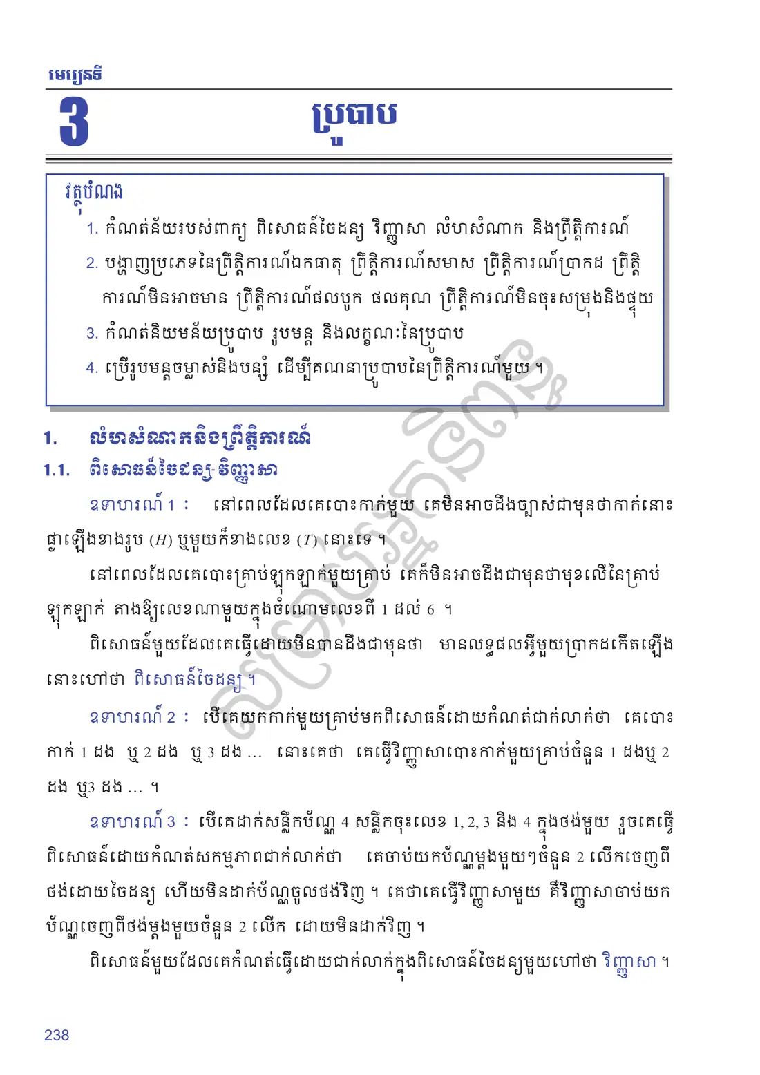 ទំព័រ ២៣៨