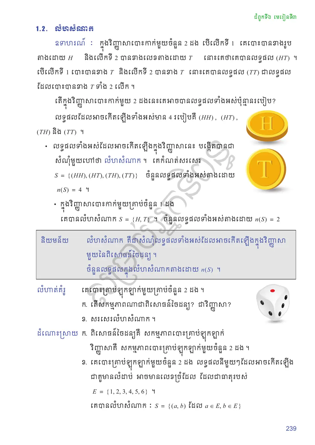 ទំព័រ ២៣៩