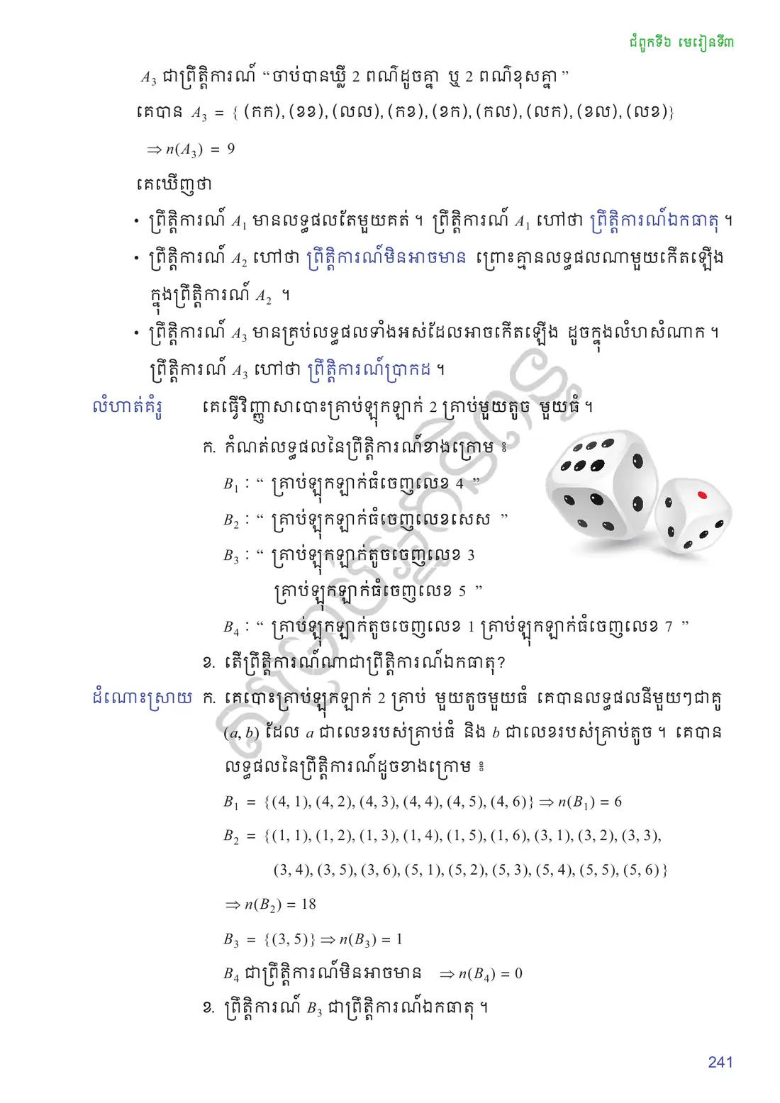 ទំព័រ ២៤១