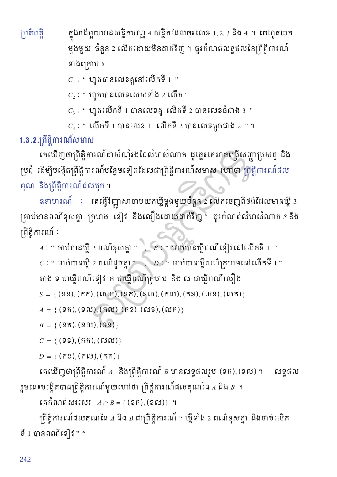 ទំព័រ ២៤២