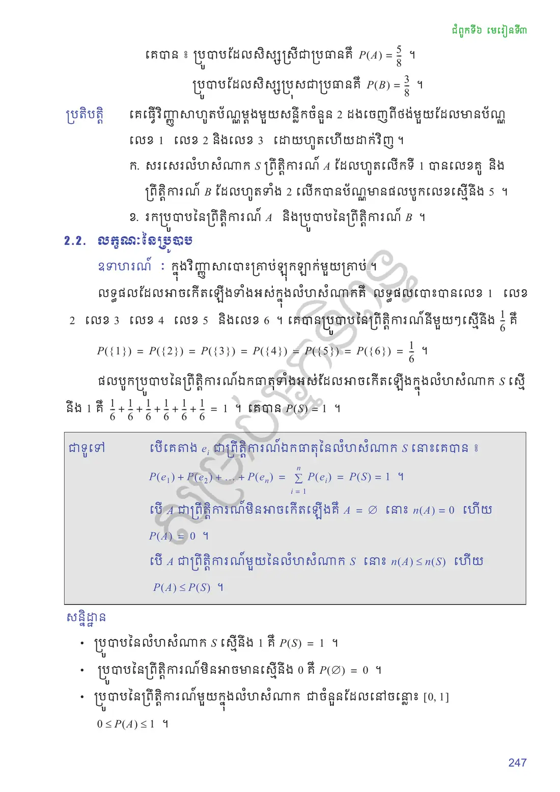 ទំព័រ ២៤៧