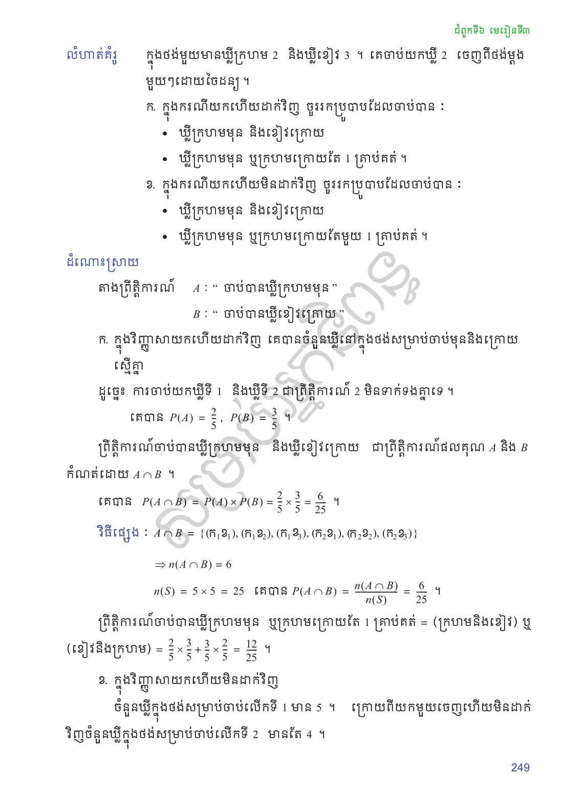 ទំព័រ ២៤៩